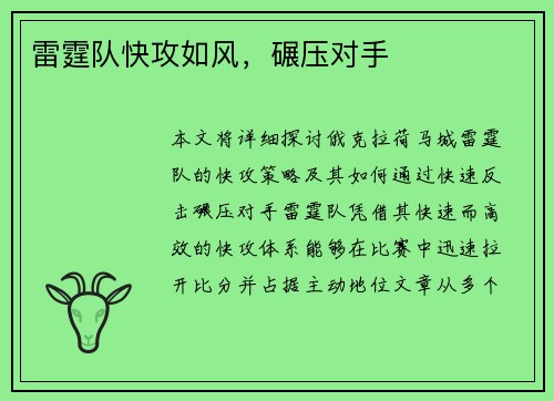 雷霆队快攻如风，碾压对手